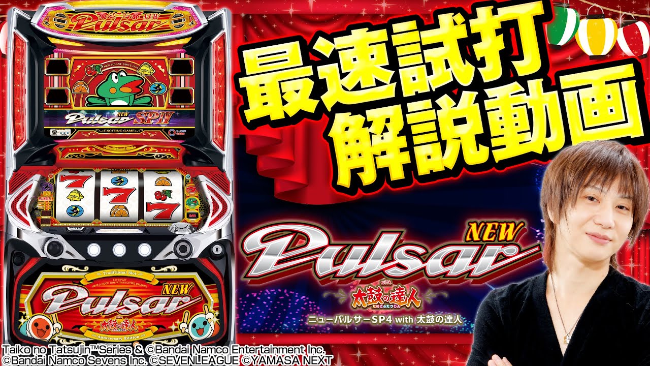 New Pulsar SP4 with Taiko no Tatsujin] Fastest Trial Play