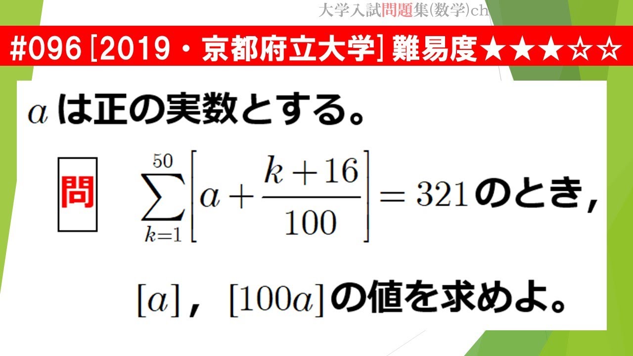 1日1問入試問題解説】#096 2019・京都府立大学 （数Ⅰ 数と式） 難易