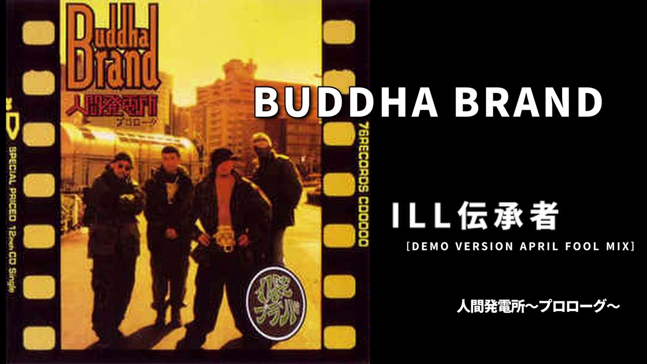 01. INTER DA 76 ZONE～INTRO / BUDDHA BRAND［人間発電所～プロローグ