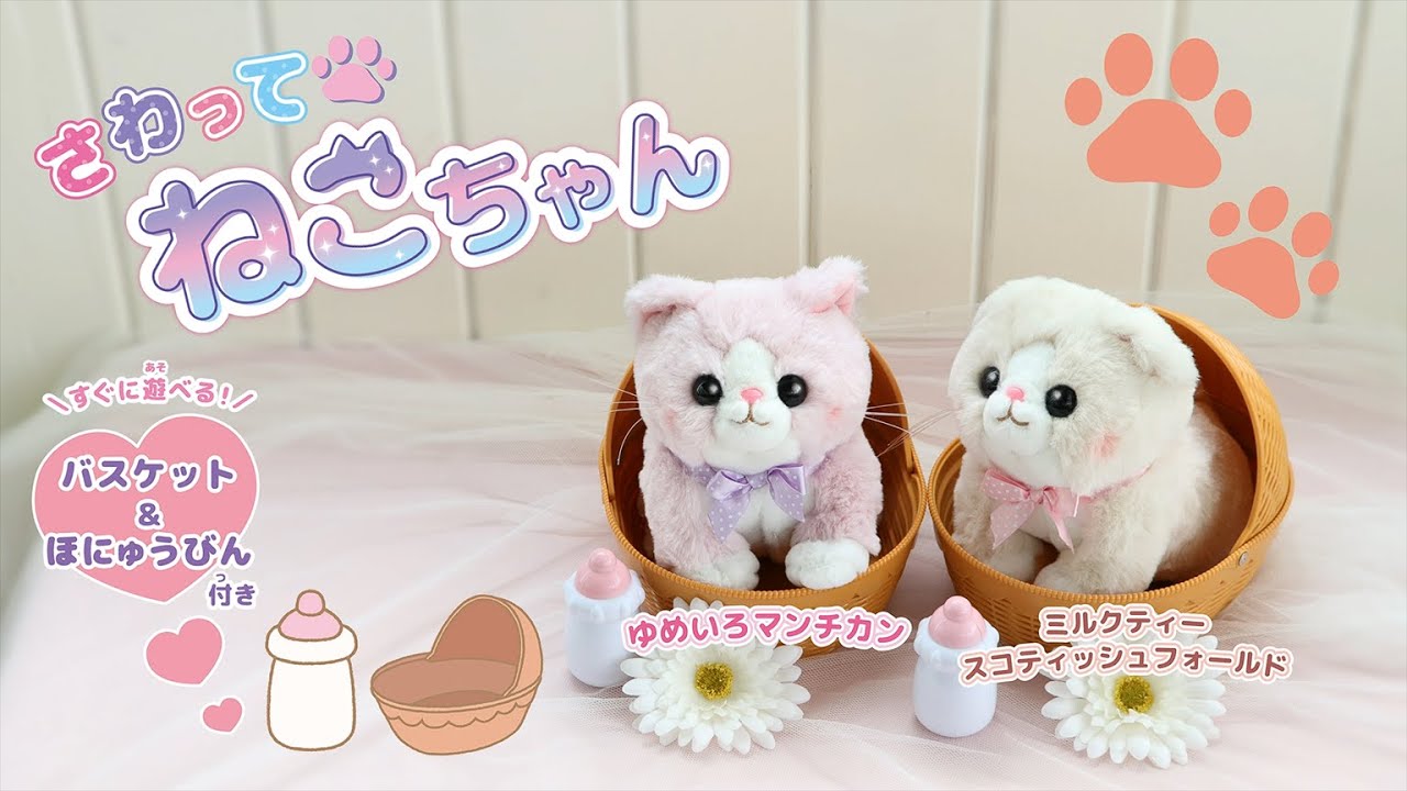 Mother garden】さわってねこちゃん - YouTube