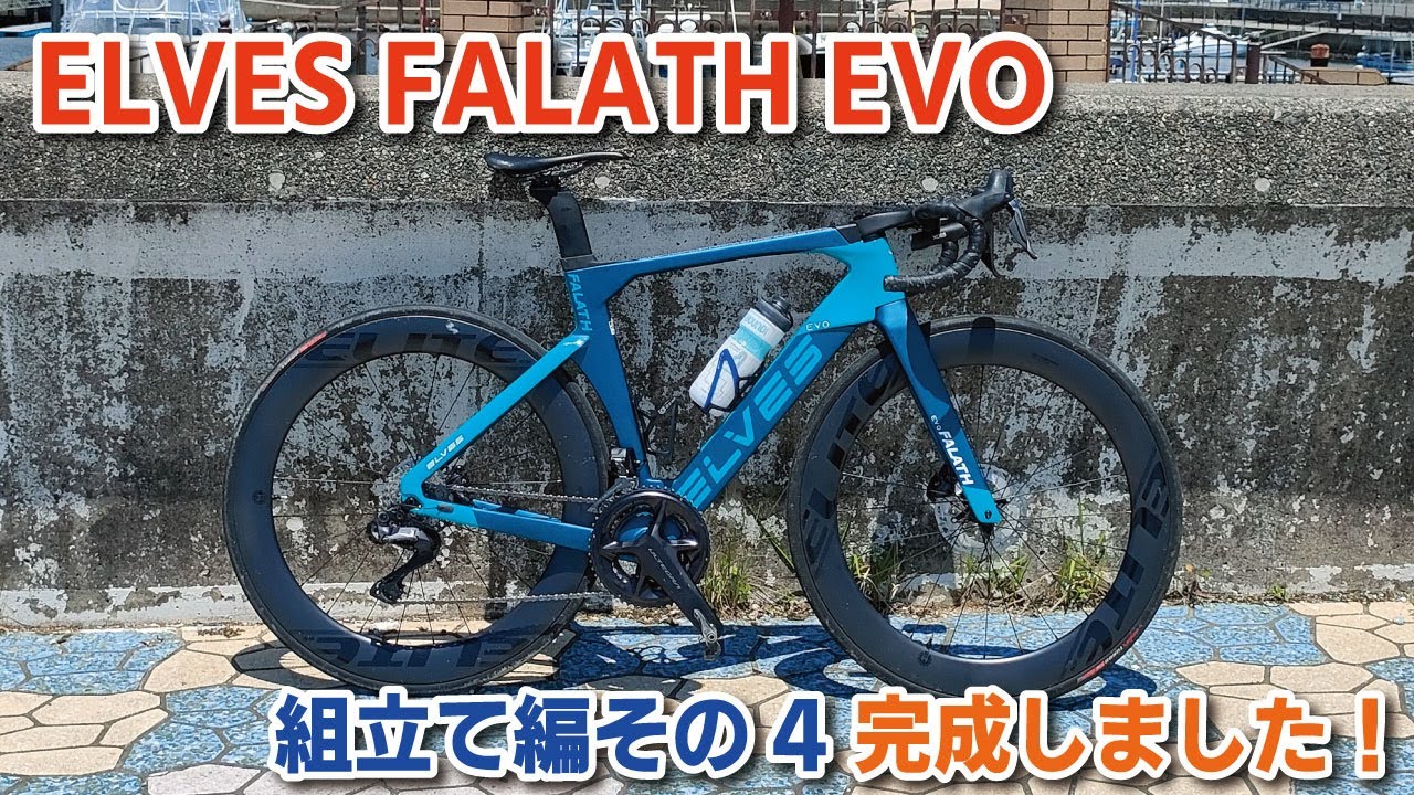 ELVES FALATH EVO 組み立て その4 ついに完成しました～！！やったー