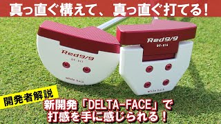 Red9／9 ホワイトバック DELTA-FACE DF-016 角マレット パター(パター