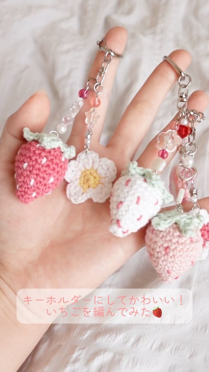 いちごのキーホルダー編み方🍓この上をタップして編み方を見れます