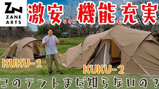 マジでオススメ！激安なのにクオリティ全然落ちていない！ZANE ARTS