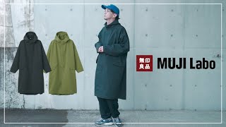無印良品】大人気”ムジラボ”のスプリングコートが万能過ぎる！【MUJI