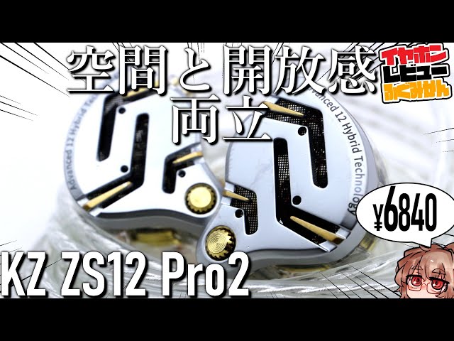 The KZ ZS12 Pro2 is a 6-driver hybrid that produces a space