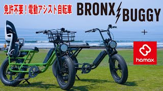 電動自転車／ブロンクスバギーBRONX BUGGY｜e-bike UENO｜バイク王