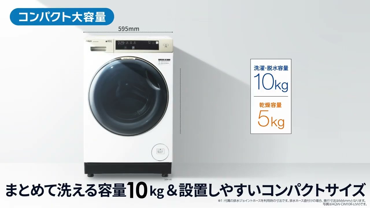 AQUAドラム式洗濯乾燥機 コンパクト大容量（AQW-DM10R） - YouTube