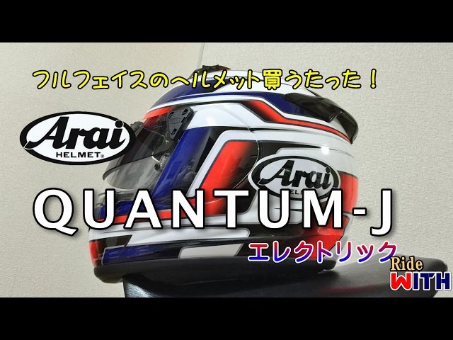 I bought a full-face helmet, Arai QUANTUM-J Electric. Just a