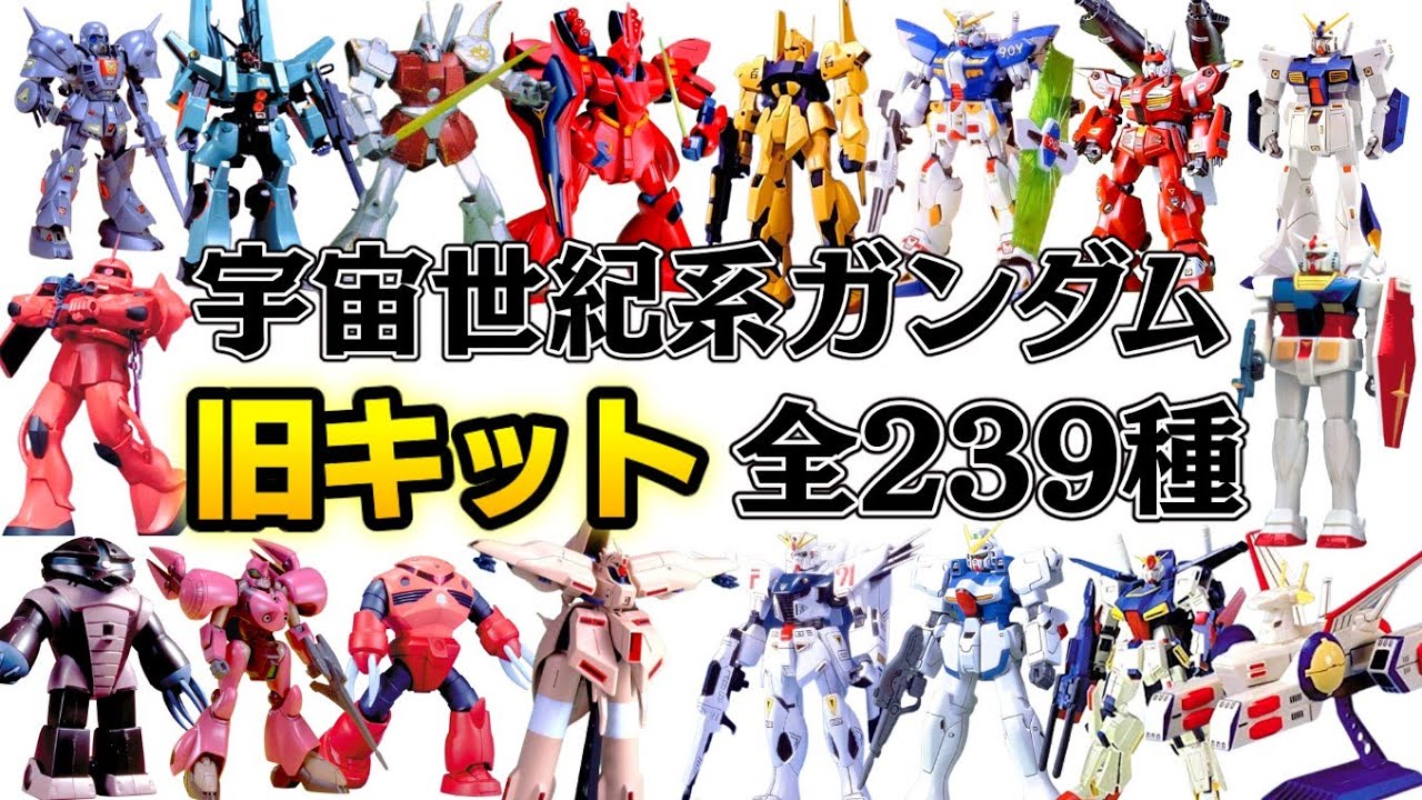 ガンプラ】買って良かった！HGガンプラ10選！宇宙世紀編 ランキング