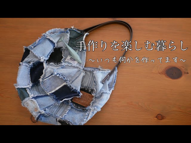 ジャンクなデニムリメイクバッグとペットとの楽しい攻防の日々 - YouTube