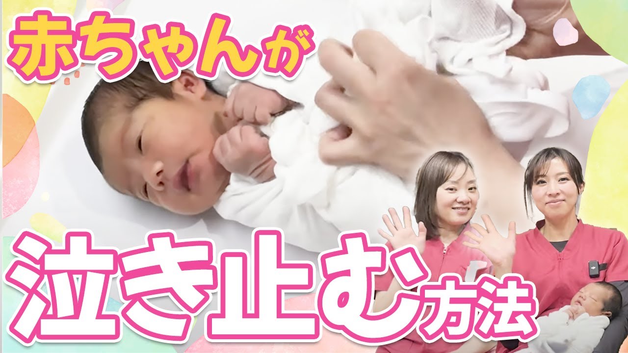 0 years 0 months] A midwife will teach you how to stop your baby