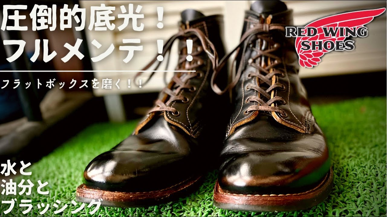 Red Wing] Fully maintained flat box! The aging of the Klondike