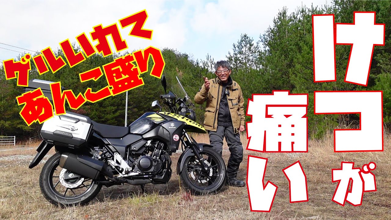 けつが痛い！Vストローム250のシートにゲル封入とあんこ盛りカスタム