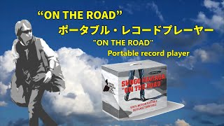 ON THE ROAD ポータブル・レコードプレーヤーの紹介 - YouTube