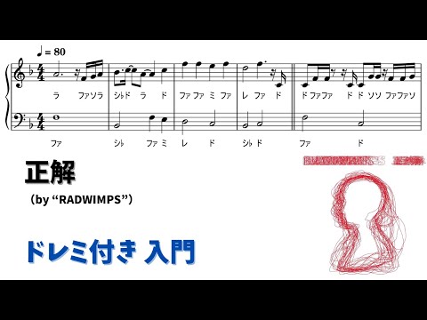 ピアノ入門】正解 Level.1【ドレミ付き無料楽譜】 - YouTube