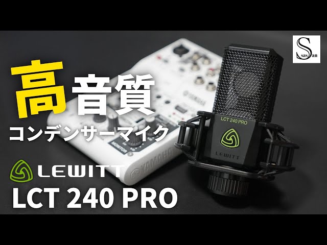 初めてLewittのマイク使ったけど音質いいしかっこいいしで最高すぎた