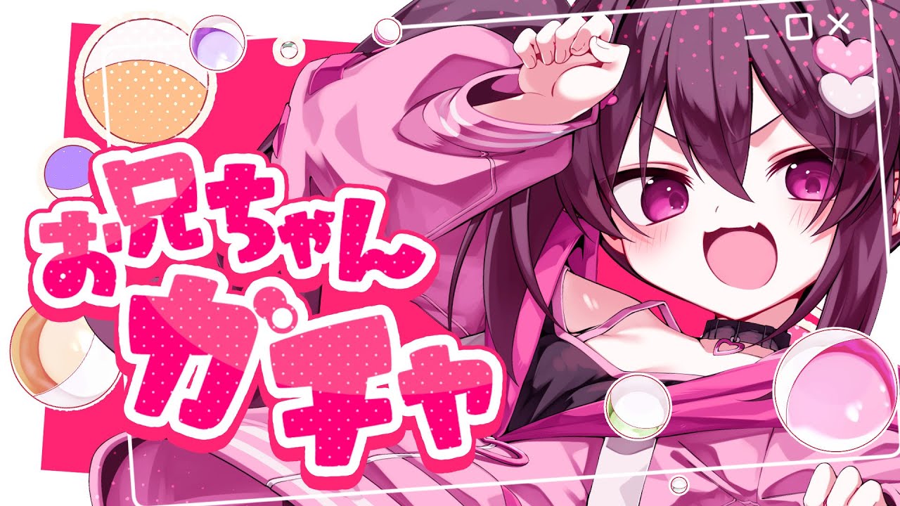 お兄ちゃんガチャ - ちょこ [ Original Song MV ] - YouTube