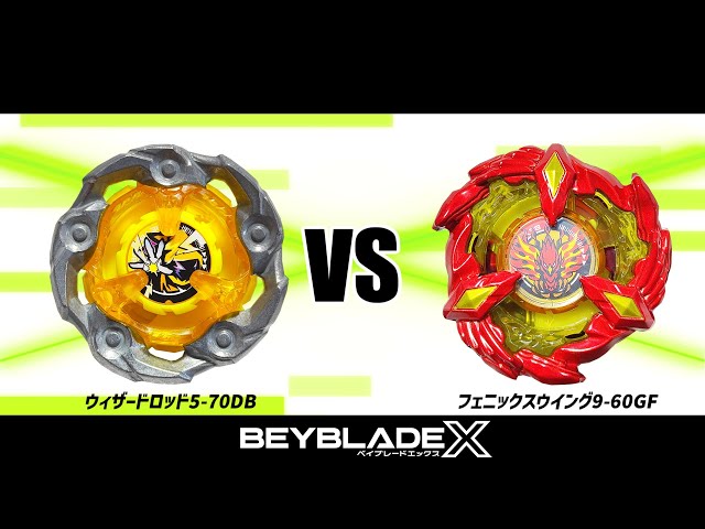 ベイブレードX ウィザードロッド5-70DB VS フェニックスウイング9-60GF