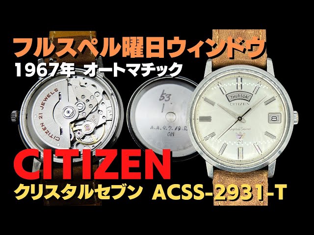 シチズン クリスタルセブン フルスペル デイデイト 21石 ACSS-2931-T