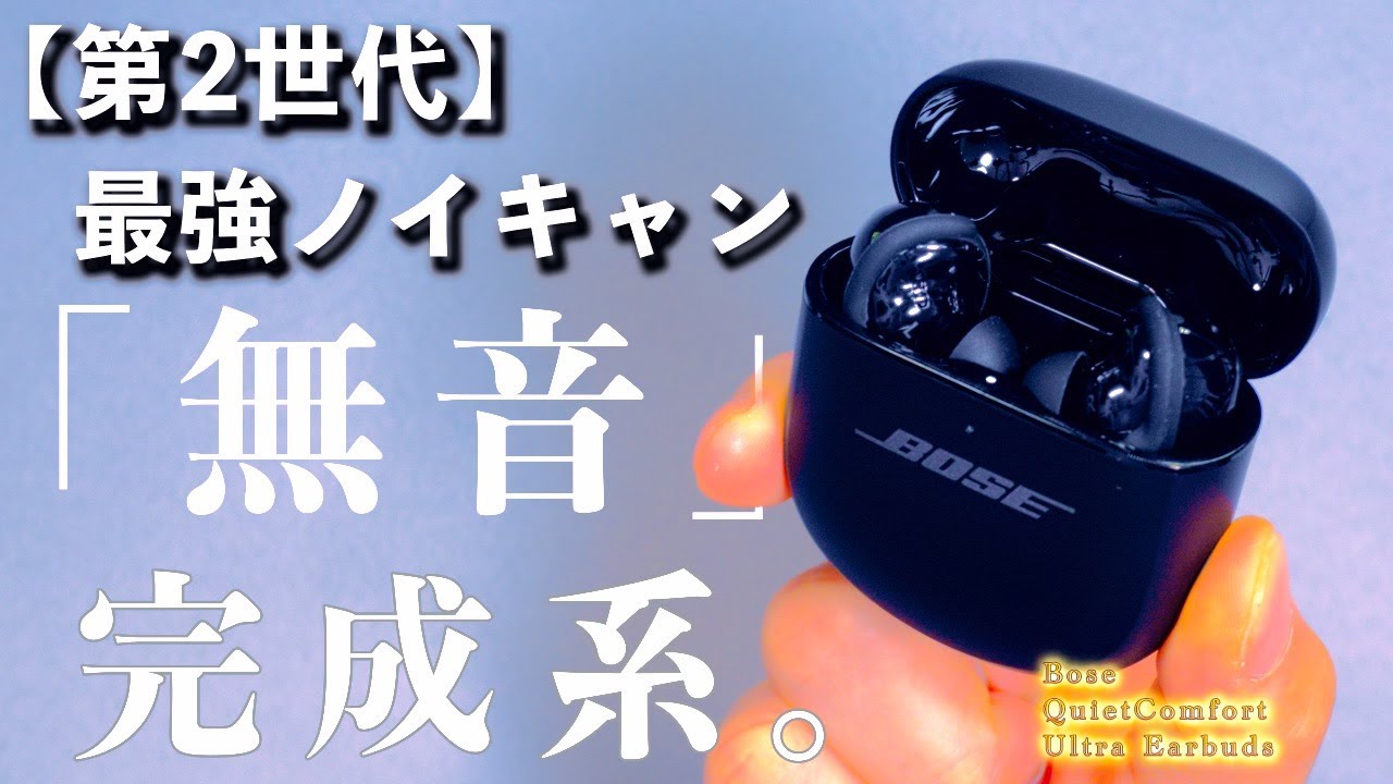 Is this worth it? Bose QC Ultra Earbuds 2nd Generation [Hands-on