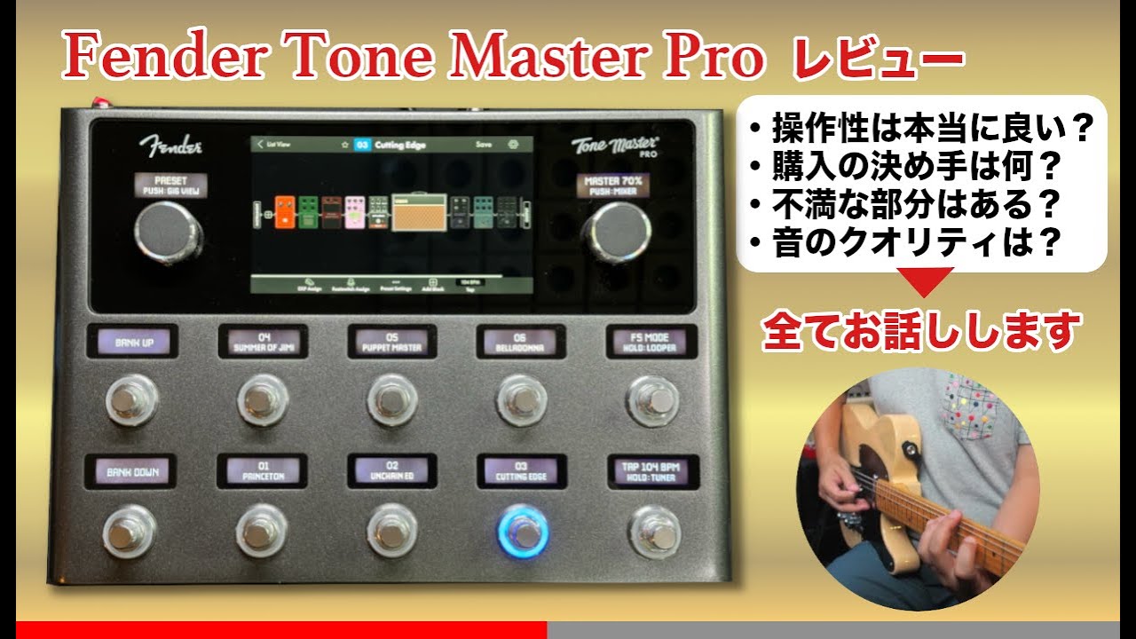 Fender Tone Master Pro レビュー - YouTube