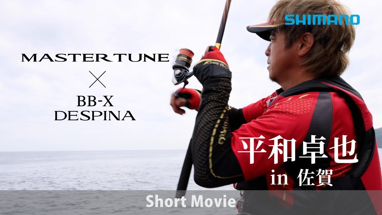 Master Tune x BB-X Despina | Takuya Heiwa in Saga [Rock Fishing