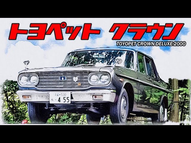 🚗🏁 トヨペット クラウン デラックス 2000 MS41 TOYOPET CROWN DELUXE