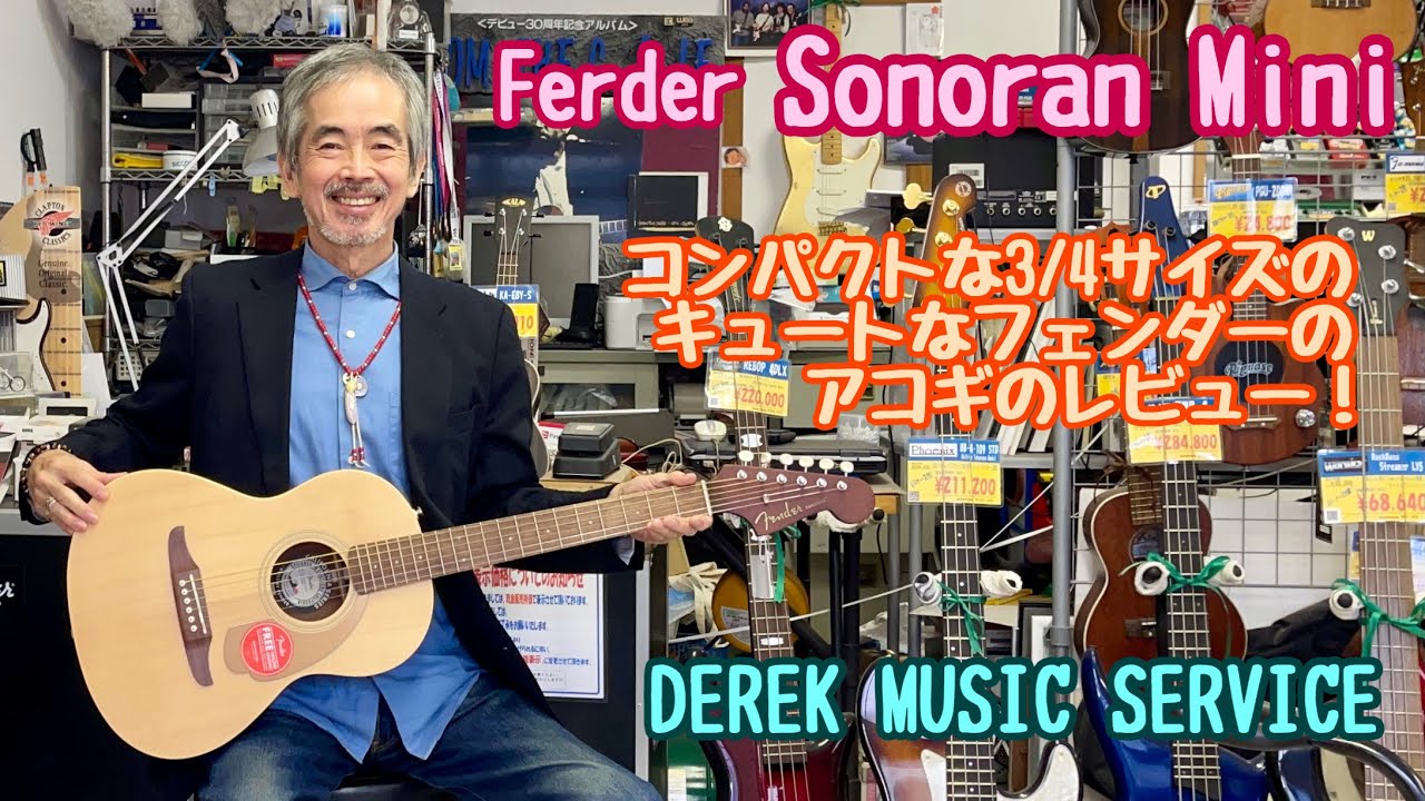 Fender Sonoran Mini 3/4サイズのコンパクトなフェンダーのアコギです