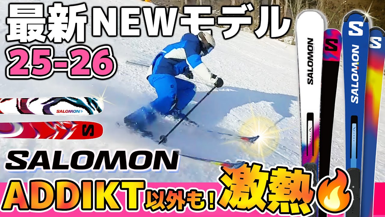 SALOMON サロモン スキー板 メンズ レディース＜2026＞ADDIKT