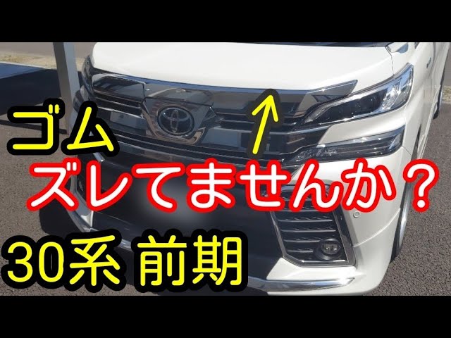 Hood molding] Rubber misalignment The hood molding of the early