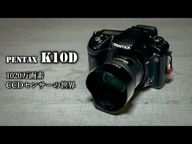 PENTAX（ペンタックス）K10D 作例集『長久保公園／1020万画素CCD