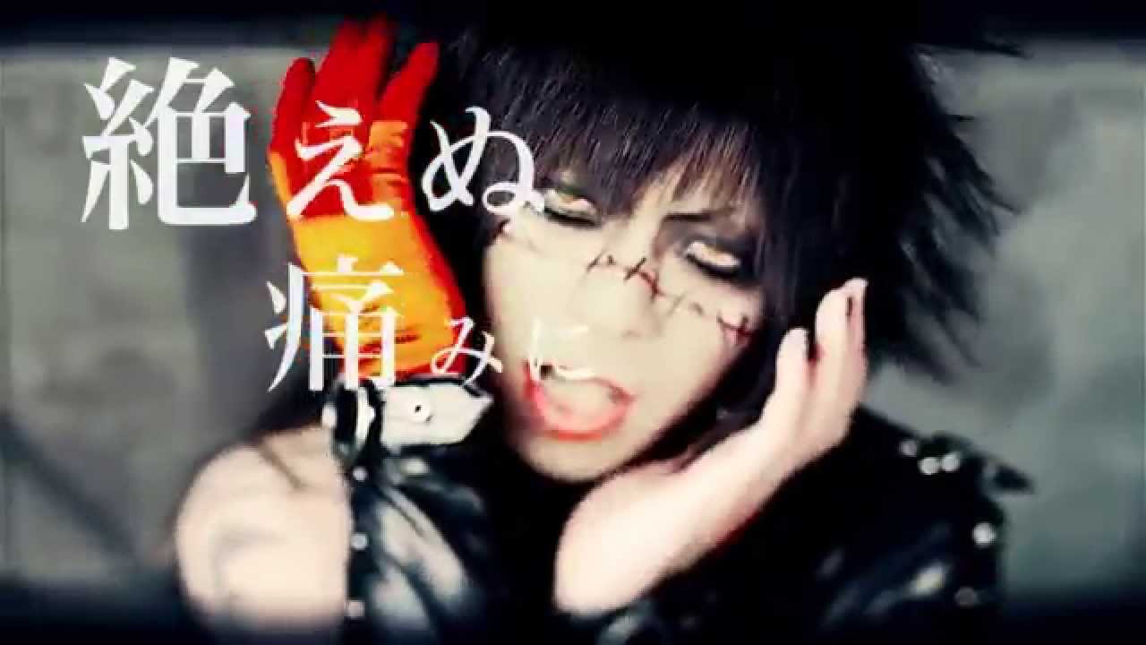 The 3rd Birthday 2014.06.04RELEASE「糜爛の月」PVCMSpot - YouTube