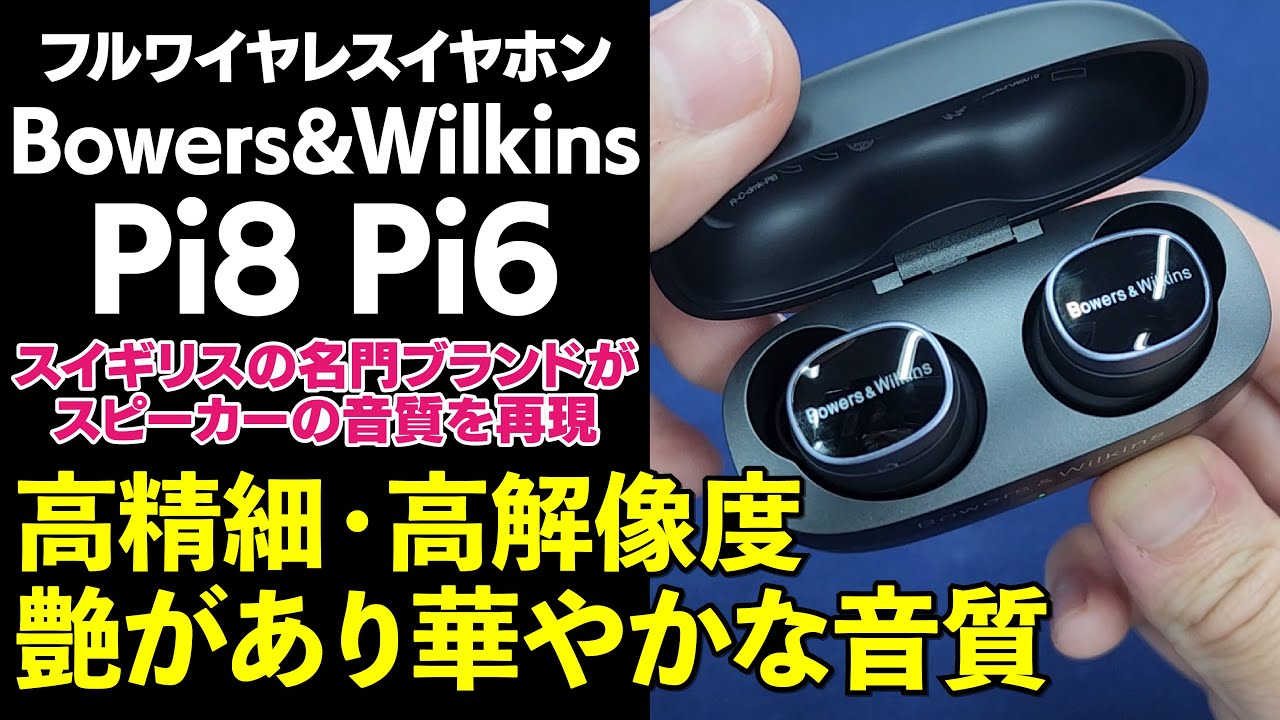 ヨドバシ.com - B&W ビーアンドダブリュ 完全ワイヤレスイヤホン Pi8