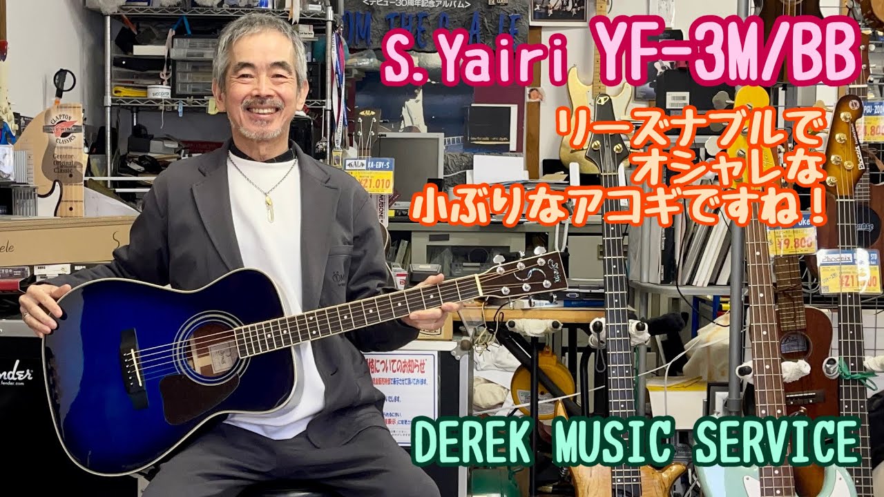 S.Yairi YF-3M_BB ちょっとオシャレなアコギですねぇ！ - YouTube