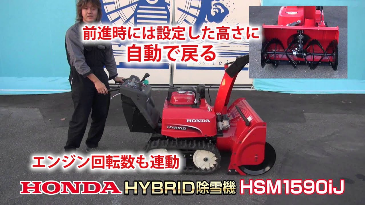 飛距離21m!ホンダ ハイブリッド除雪機HSM1590iJ≪除雪機ネット≫ - YouTube