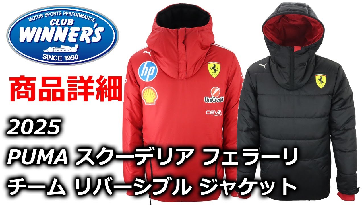 F1 Merch 2025 PUMA Scuderia Ferrari Team Reversible Jacket