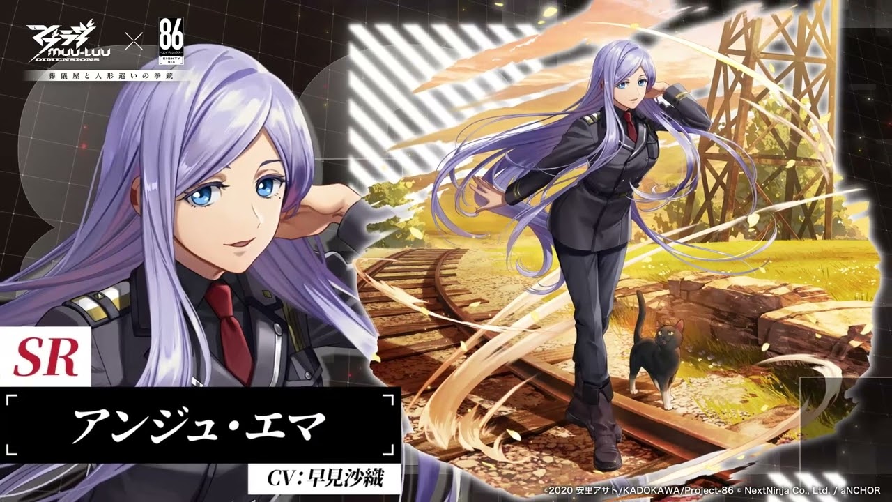 マブラヴ：ディメンションズ』×『86―エイティシックス