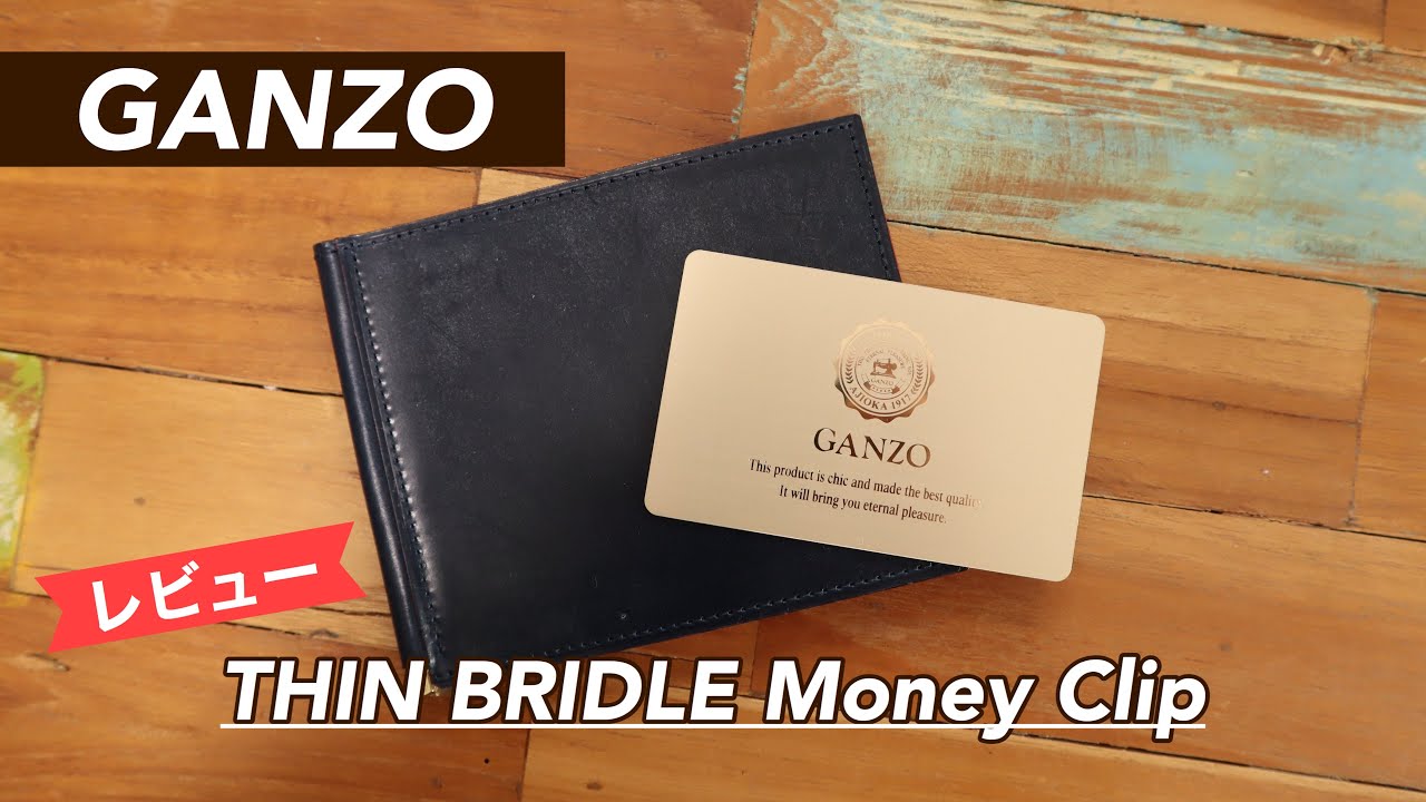 レビュー】GANZO（ガンゾ）シンブライドル マネークリップ - YouTube