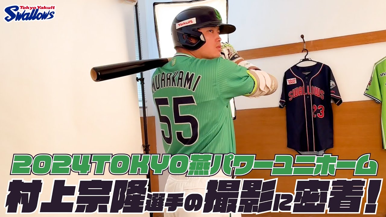 ヤクルトスワローズ 村上宗隆 ユニフォーム 2025 つば九郎 ヤクルト