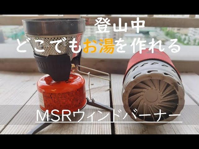 Mountain Trips] Introducing mountain climbing equipment MSR