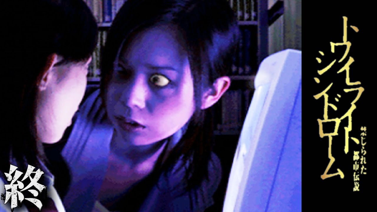 怪異に触れた人間の末路 #(終)『トワイライトシンドローム 禁じられた