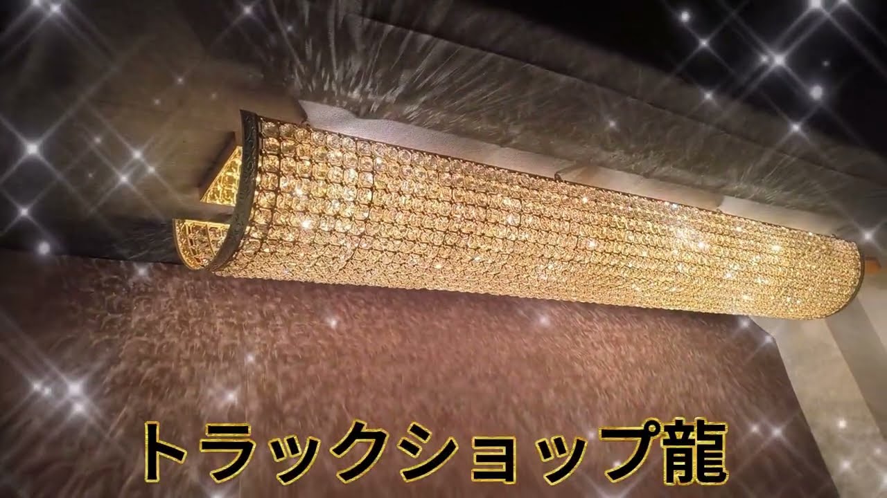 幅140cm壁掛シャンデリア BA15S口金 フルゴールドメッキ クリスタル