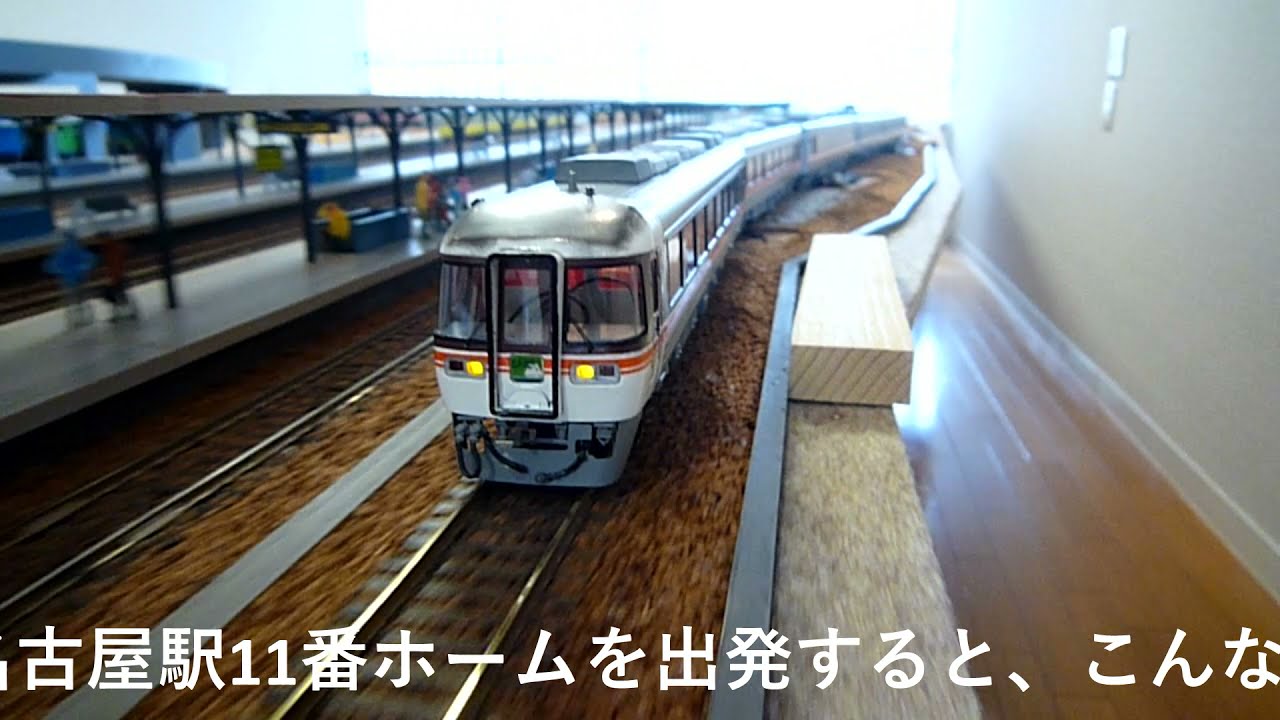 HOゲージ キハ85系 高山線特急〘ひだ5号＆ひだ25号〙 前編－大阪