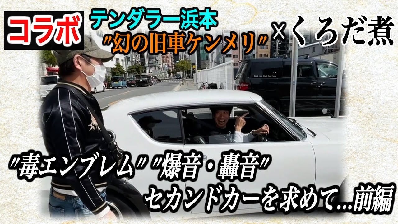 Collaboration] Buying a second car?! Visit Hamamoto's recommended
