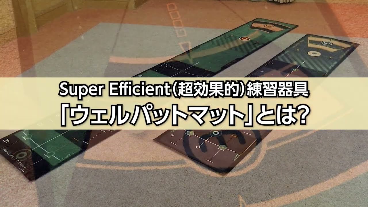 ジオテックゴルフ公式通販サイト / Wellputt Mat (ウェルパット マット) 3m