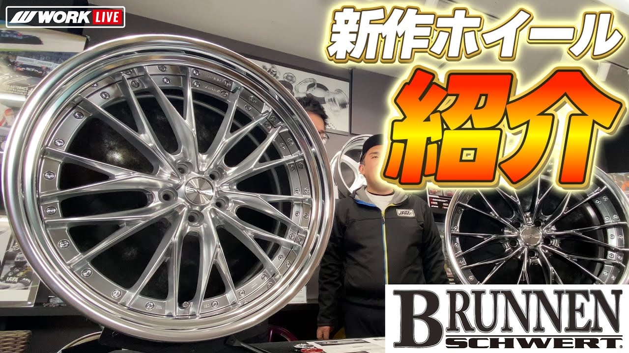 SCHWERT BRUNNEN] Schwert Brunnen 2024 New Product Introduction Vol