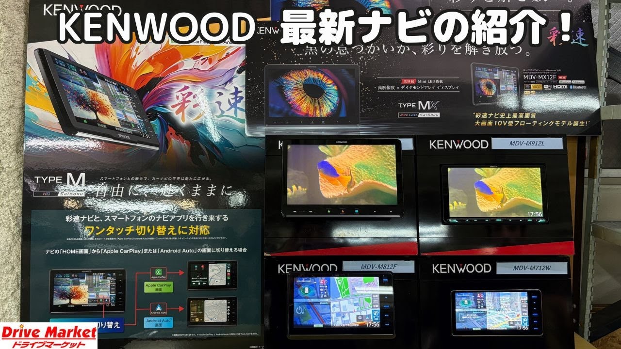 Car Navigation System | Saisoku Navi Type M 2024 | KENWOOD - YouTube