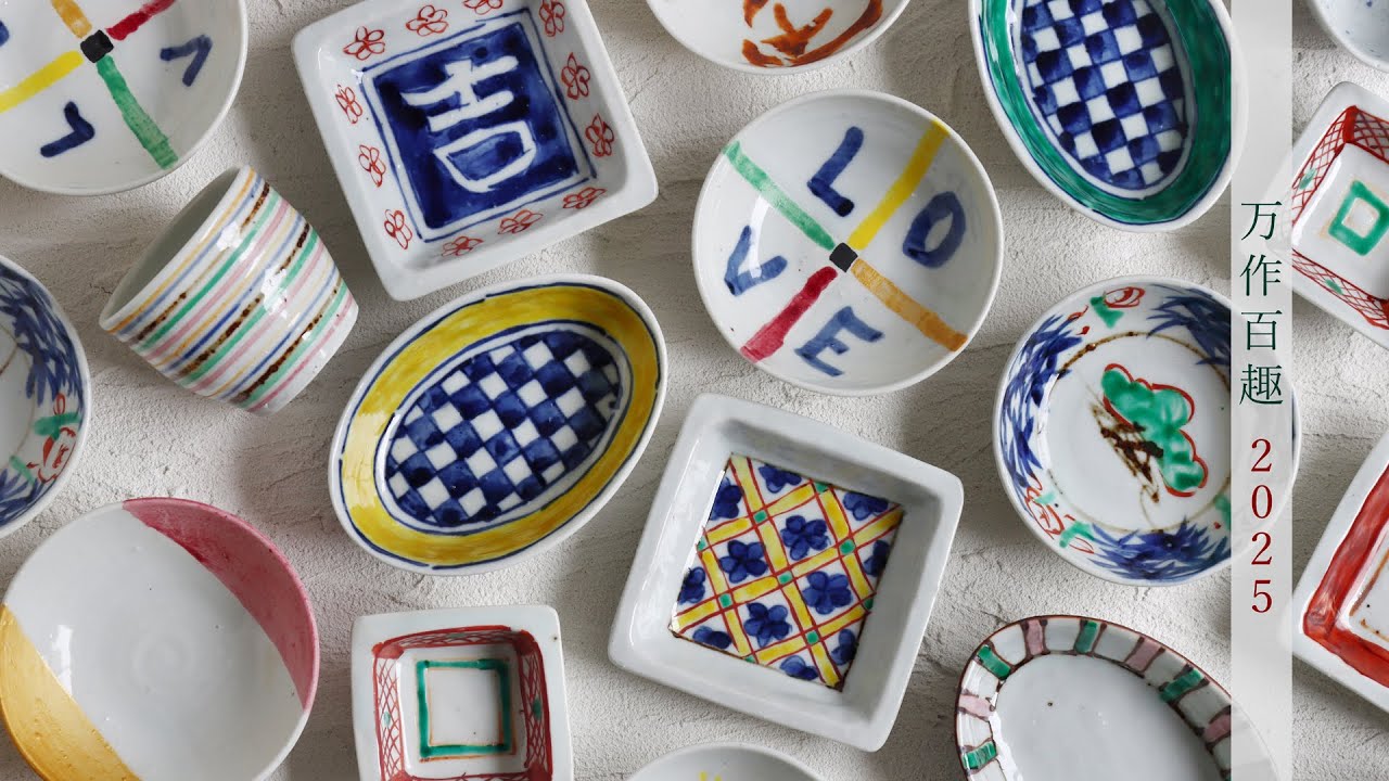 中尾万作｜暮らしのうつわ 花田 作家もの和食器（陶器 磁器 ガラス 漆