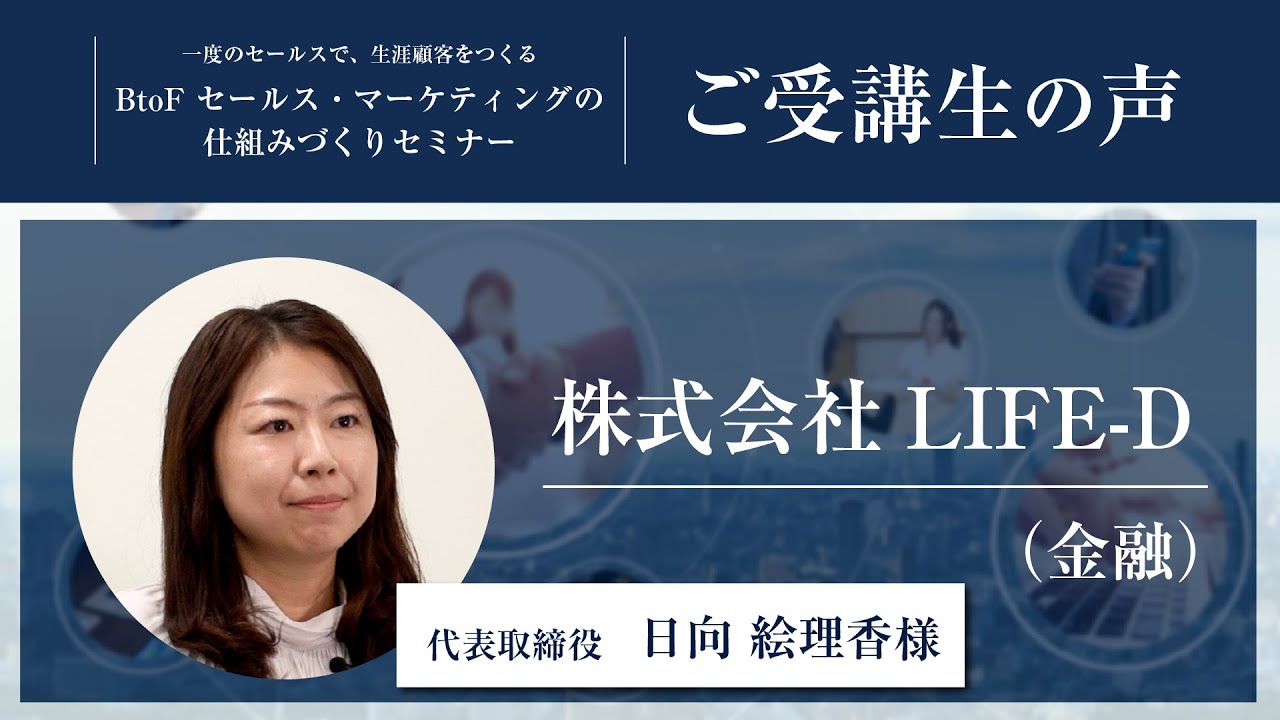 BtoF戦略の技術 | 人材教育コンサルティングのアチーブメント株式会社